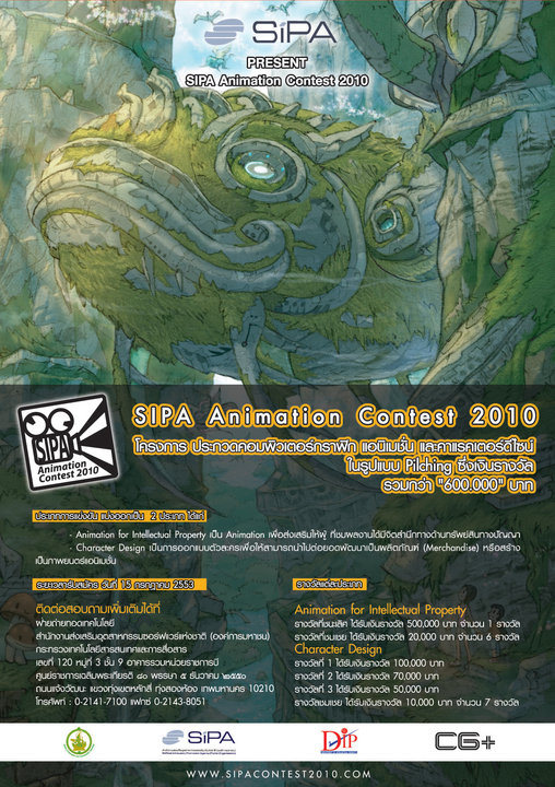 รูปวันสัมมนางาน SIPA Animation Contest 31.08.2010